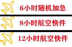 巴彦淖尔天吉泰航空运输快递公司,专业空运当天件